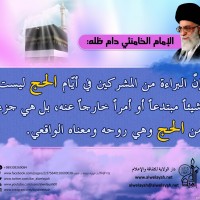 كلمات حول أهمية الحج